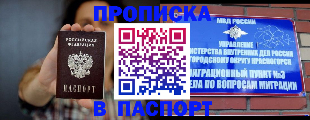 прописка в квартире в Рузаевке