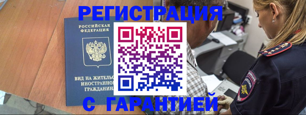 временная регистрация купить в Рузаевке