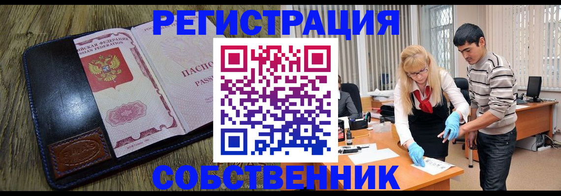 прописка законно в Рузаевке