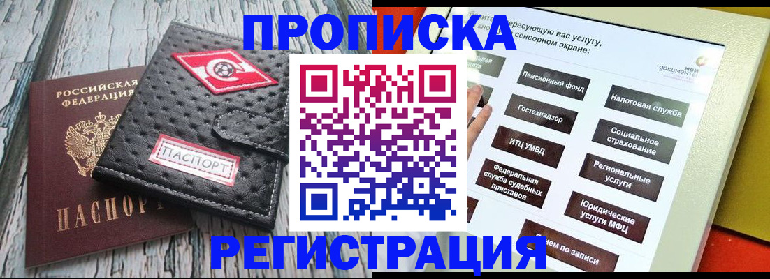 временная регистрация для всех в Рузаевке